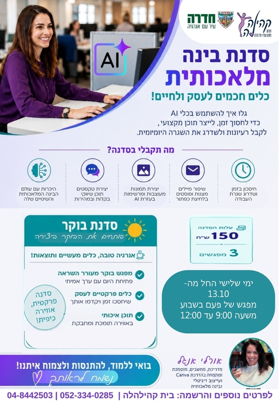 תמונת מופע: סדנת בינה מלאכותית בוקר