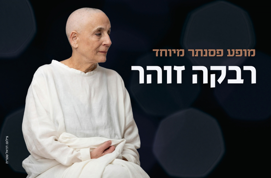 תמונת מופע: רבקה זוהר &vert; מופע פסנתר מיוחד