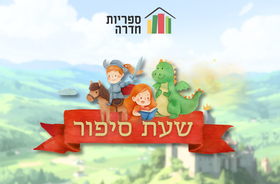 תמונת מופע: שעת סיפור &vert; הנעליים הישנות של אדון מינסה