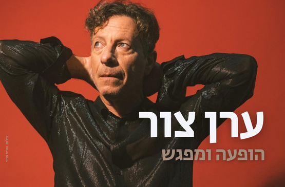 תמונת מופע: ערן צור &vert; הופעה ומפגש בספריה